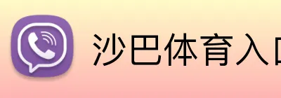 沙巴体育入口 Logo